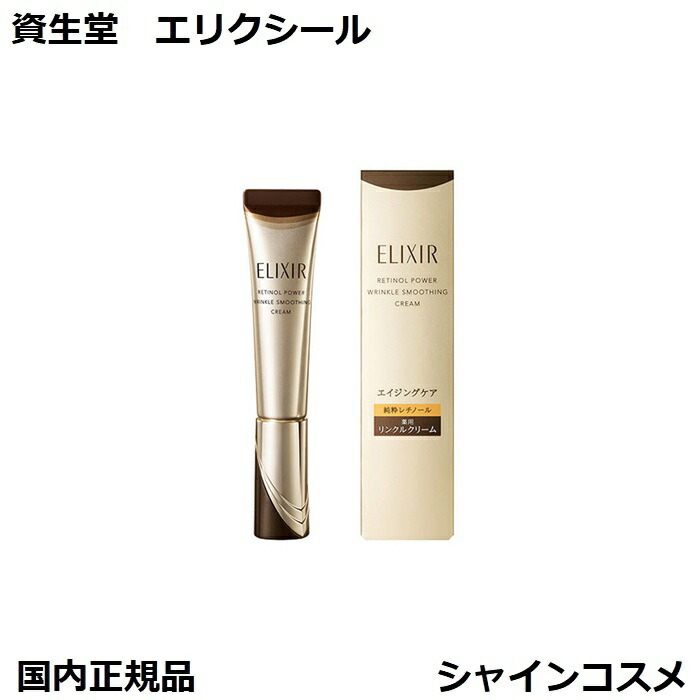 【おまけつき】エリクシール シュペリエル エンリッチドリンクルクリームS 15g 楽天市場】資生堂 エリクシール シュペリエル エンリッチド