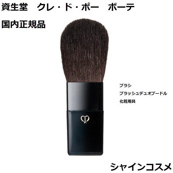 楽天市場】資生堂 クレ・ド・ポー ボーテ CPB パンソーL タン