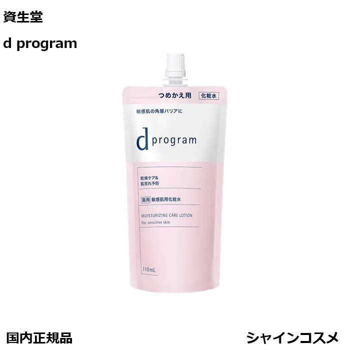 楽天市場】資生堂 SHISEIDO d プログラム d program エッセンスイン
