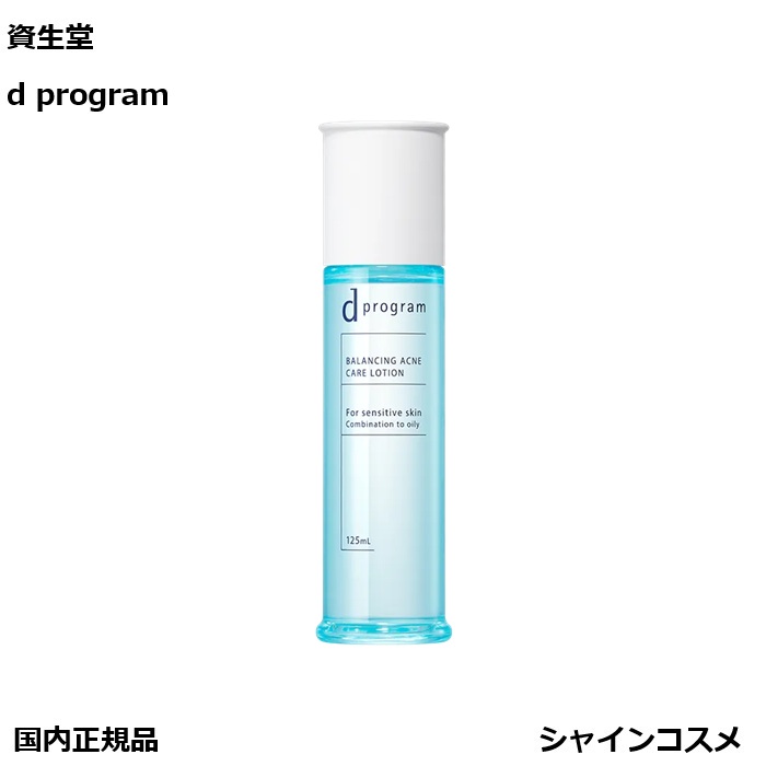 楽天市場】資生堂 SHISEIDO d プログラム d program ホワイトニング
