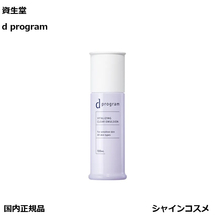 楽天市場】国内正規品 d プログラム バイタライジング＆クリア