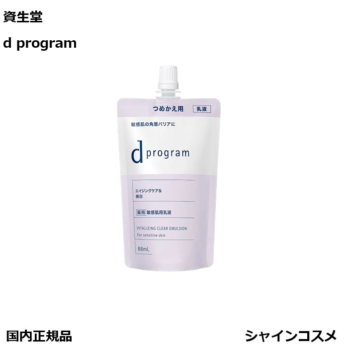 楽天市場】国内正規品 d プログラム バイタライジング＆クリア