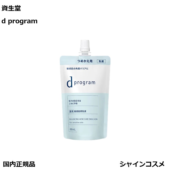 楽天市場】国内正規品 d プログラム バランス＆アクネケア ローション