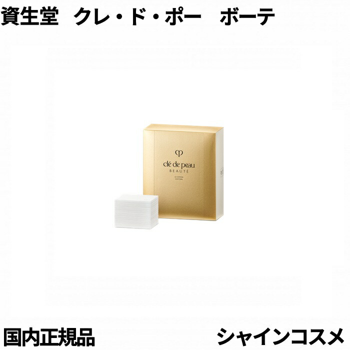 楽天市場】資生堂 クレ・ド・ポー ボーテ CPB クリーム
