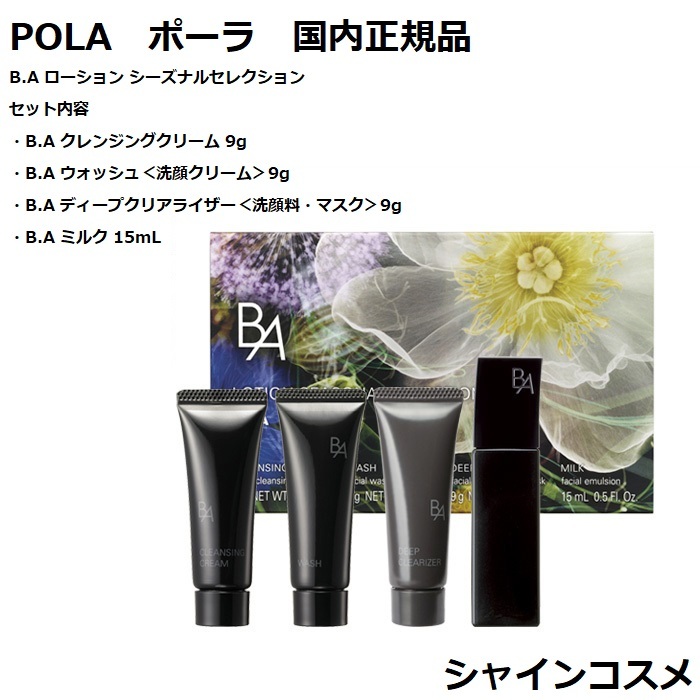 POLA ポーラ B.A クレンジング ウォッシュ 洗顔クリーム セット opal.bo