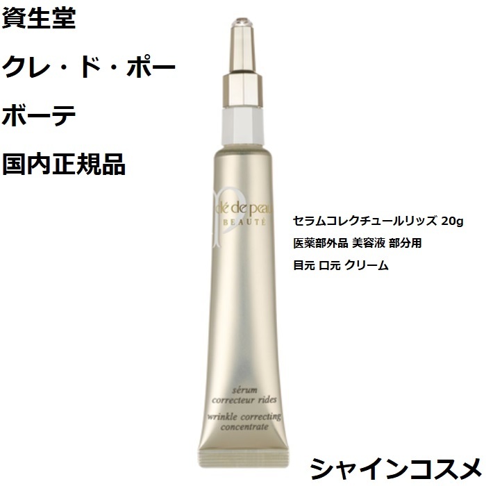 cle de peau BEAUTE cle de peau BEAUTE 資生堂 クレ・ド・ポーボーテ