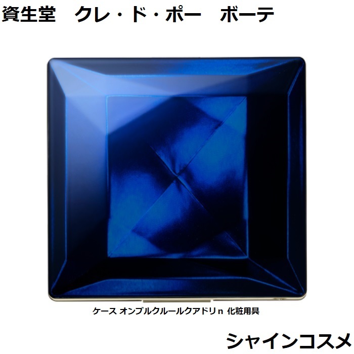 定番の冬ギフト まとめ買いでお得 資生堂 クレ ド ポー ボーテ CPB ケース オンブルクルールクアドリｎ 化粧用具 4514254671306 アイシャドウ専用ケース オンブルクルールデュオ クレドポー くれどぽ クレポー くれぽー 国内正規品 karizma-tuebingen.de karizma-tuebingen.de