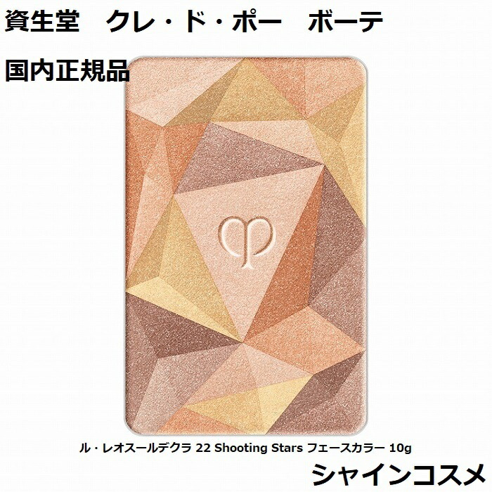楽天市場】資生堂 CPB クレ・ド・ポー ボーテ ル・レオスールデクラ