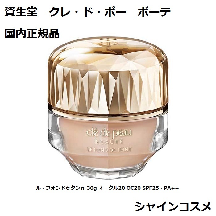 cle de peau BEAUTE 【国内正規品】 CPB クレ・ド・ポー ボーテ ル