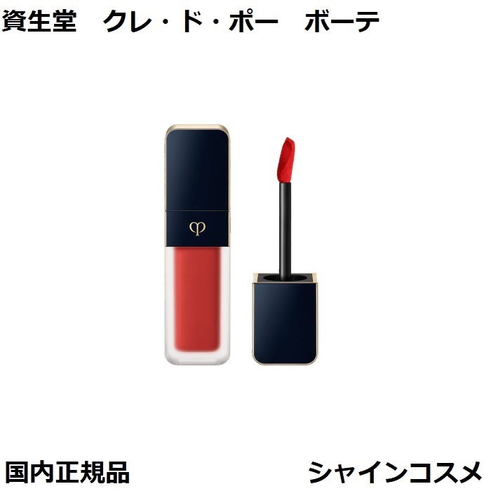 クレドポーテ cle de peau BEAUTE 資生堂 クレドポーボーテ タンフリュイド