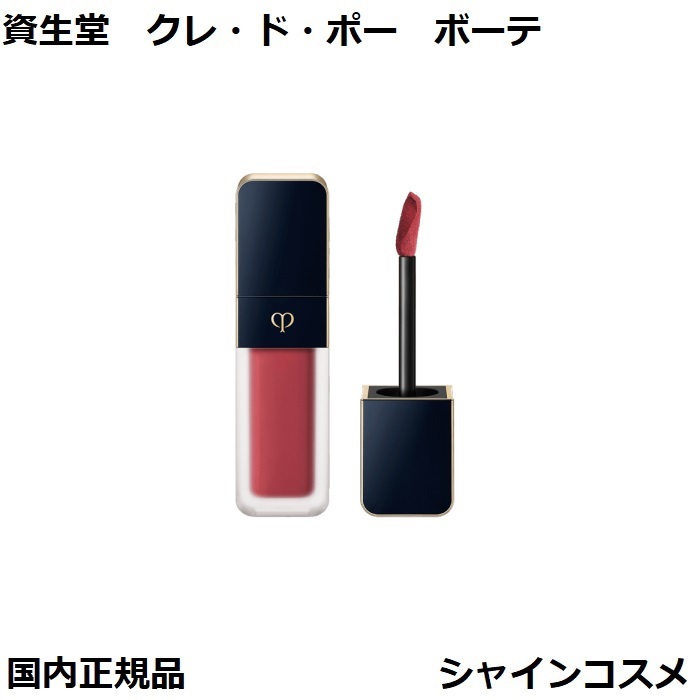 楽天市場】☆クレ・ド・ポー ボーテ ルージュクレーム マット 8g
