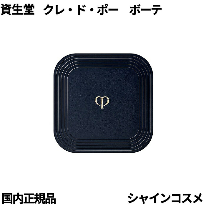 楽天市場】資生堂 クレ・ド・ポー ボーテ CPB プードルトランス