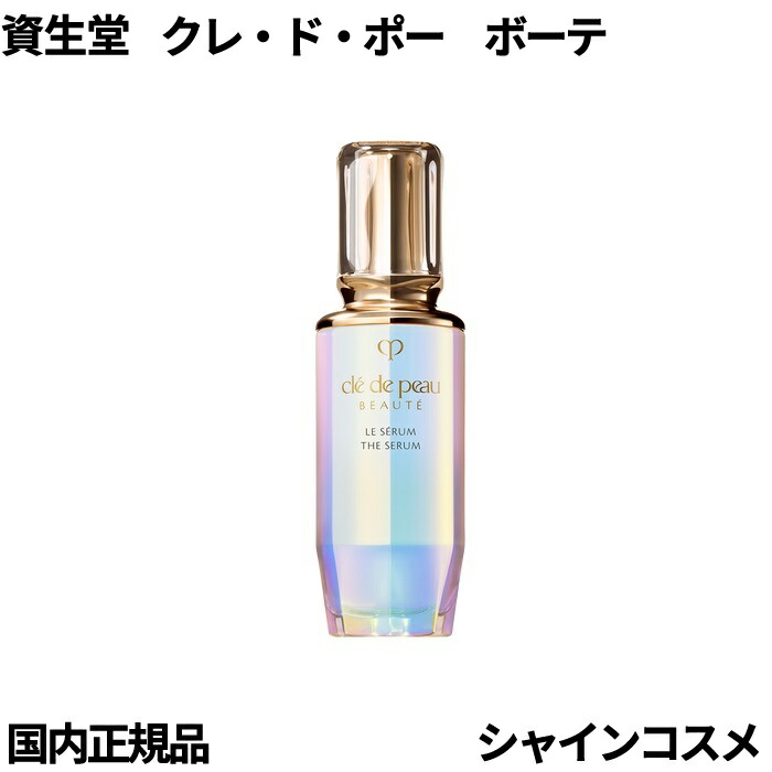 楽天市場】資生堂 クレ・ド・ポー ボーテ CPB ル・セラム 50mL 本体 美容液 医薬部外品 クレドポーボーテ Cle de Peau  Beaute SHISEIDO 4514254955208 エッセンス セラム ルセラム クレドポー 美容液 スキンケア エイジングケア エイジング  保湿 美肌 国内正規品 送料無料 ...