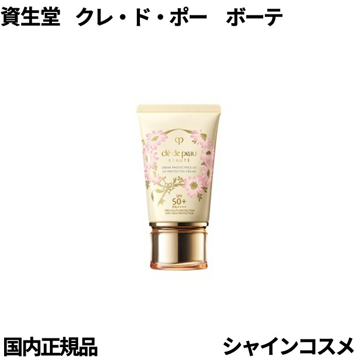クレームUV n 2025 LIMITED COLLECTION