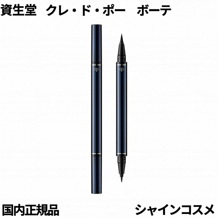 資生堂 クレ・ド・ポー ボーテ CPB ライナーリキッドアンタンス 1 0.8mL アイライナー 1番 一番 クレドポーボーテ Cle de Peau Beaute SHISEIDO 4514254210031 まつ毛 あい アイ ペンシル クレドポー くれどぽー クレポー クレド 国内正規品 送料無料