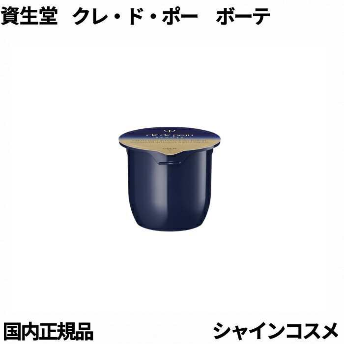 クレ・ド・ポー ボーテ 夜用クリーム乳液(レフィル)2個セット 楽天市場】クレドポー 夜用 乳液 レフィルの通販