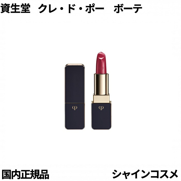 資生堂 クレ・ド・ポー ボーテ CPB ルージュアレーブル 28 Pink Larkspur 4g NEW 新色 28番 二十八 4514254222485 リップ スティック クレドポー くれどぽー クレポー くれぽー 国内正規品 送料無料