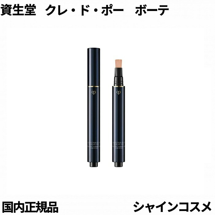 クレ・ド・ポー　下地、クッションファンデーションオークル10 楽天市場】資生堂 クレ・ド・ポー ボーテ CPB タンクッション
