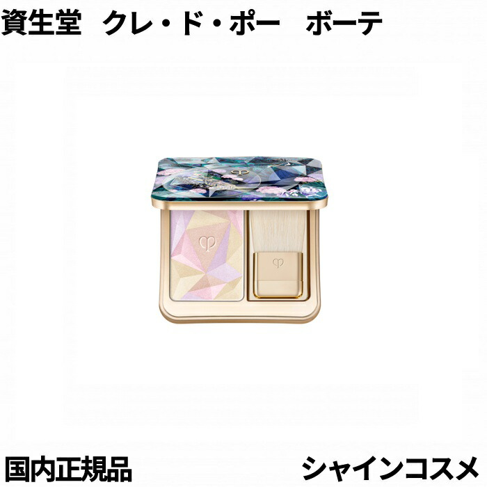 楽天市場】数量限定 資生堂 クレ・ド・ポー ボーテ CPB オンブル