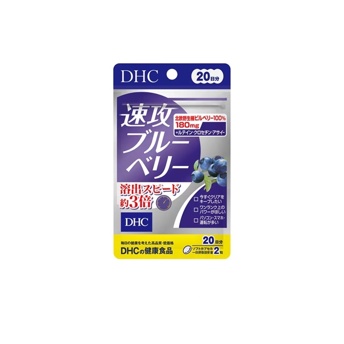 国内定まり品 DHC 速攻ブルーベリー 20日分 40粒 2個書き割り 3個書き割り 5個書き割り 10個書き割り Quick blueberry 一般受け 思わしい食料雑貨類 加えること 宇宙カプセル 4511413408483 3980円～貨物輸送無料