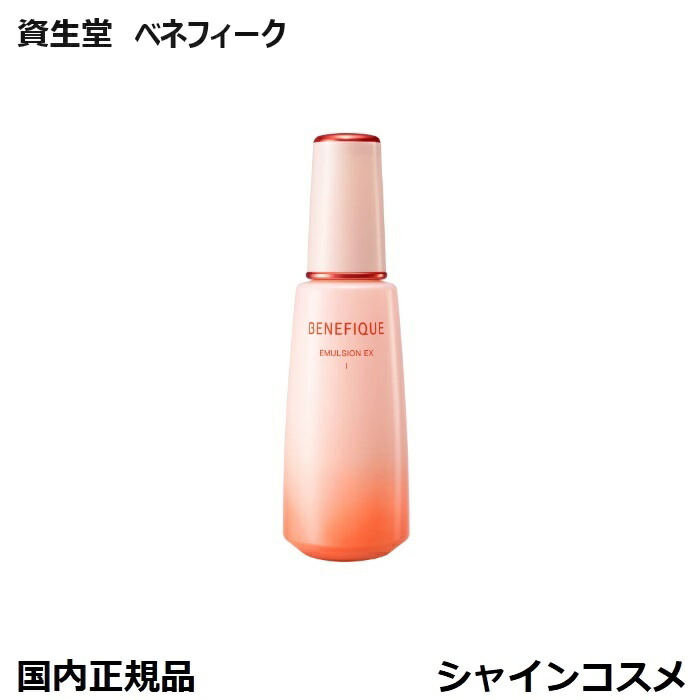 資生堂　ベネフィーク　セラム20包付き　化粧水　乳液　EX バラ売り不可 資生堂 ベネフィーク セラム20包付き 化粧水 乳液 EX バラ売り