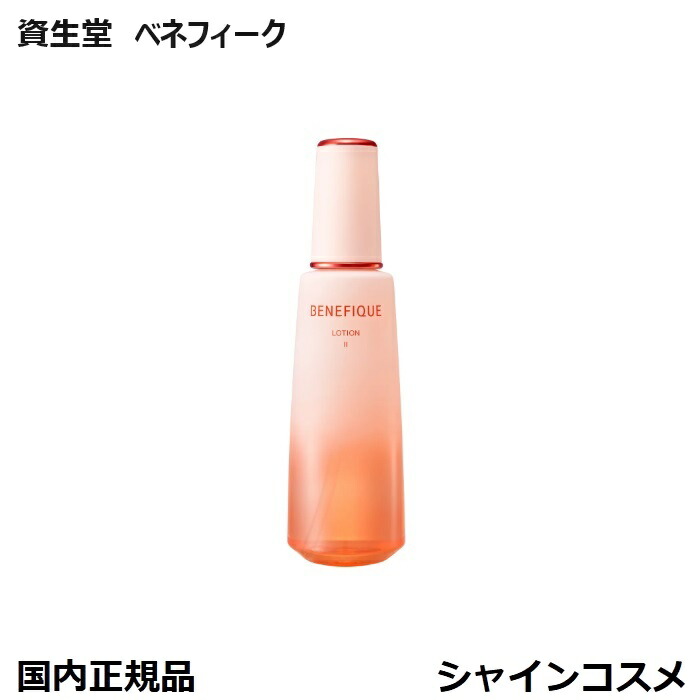 資生堂　ベネフィーク　セラム20包付き　化粧水　乳液　EX バラ売り不可 ベネフィーク 資生堂 化粧水 乳液 EX バラ売り不可 資生堂