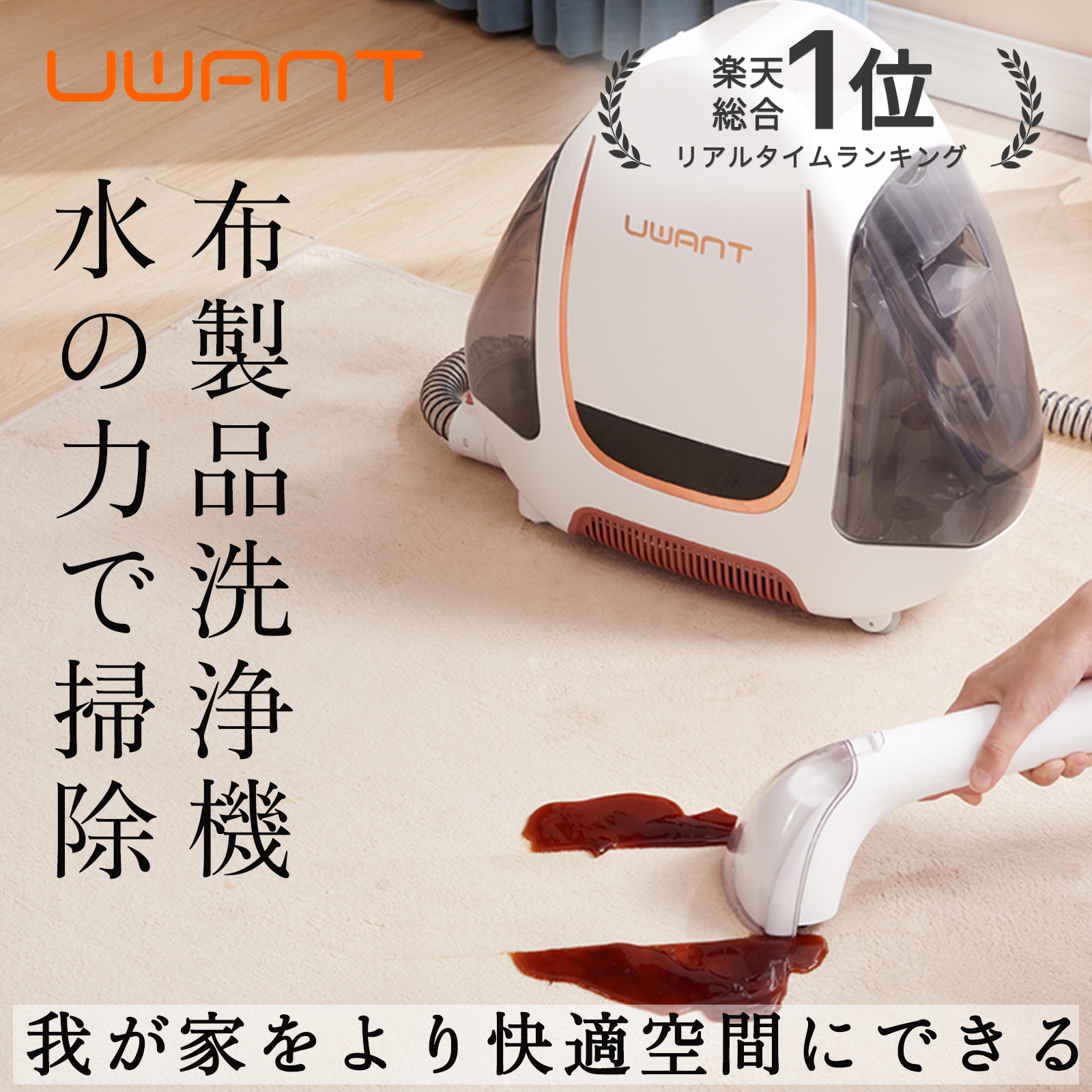 楽天市場】父の日応援3,800円OFF☆ UWANT B100 ユワント 布製品 洗浄機 