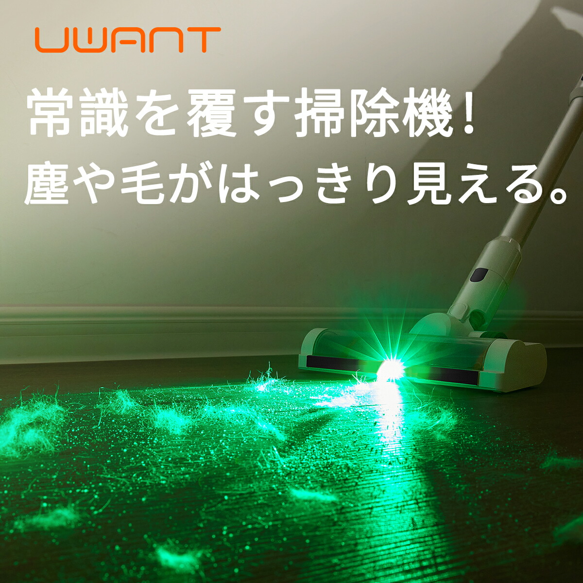 SALE継続期間押さえる二分の一+父の日差し上げ物100円OFF引き換え証 UWANT 紙容器に並べる式 低気圧式 洗い濯ぎ機 コードレス  ゴミ捨て不必要で、二次汚染物質無しを現実化照明ランプ 静電モップ   申し受ける式 吊りひもなし 吊りひも無 ハンデ 軽さ ダイソン 突っ支い棒 ハンデ洗浄剤 ハンデ低気圧 豪然たる