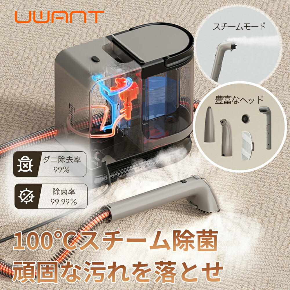 ★専用洗浄液付★UWANT B200 ユワント スチームリンサークリーナー imgrc0096205079.jpg