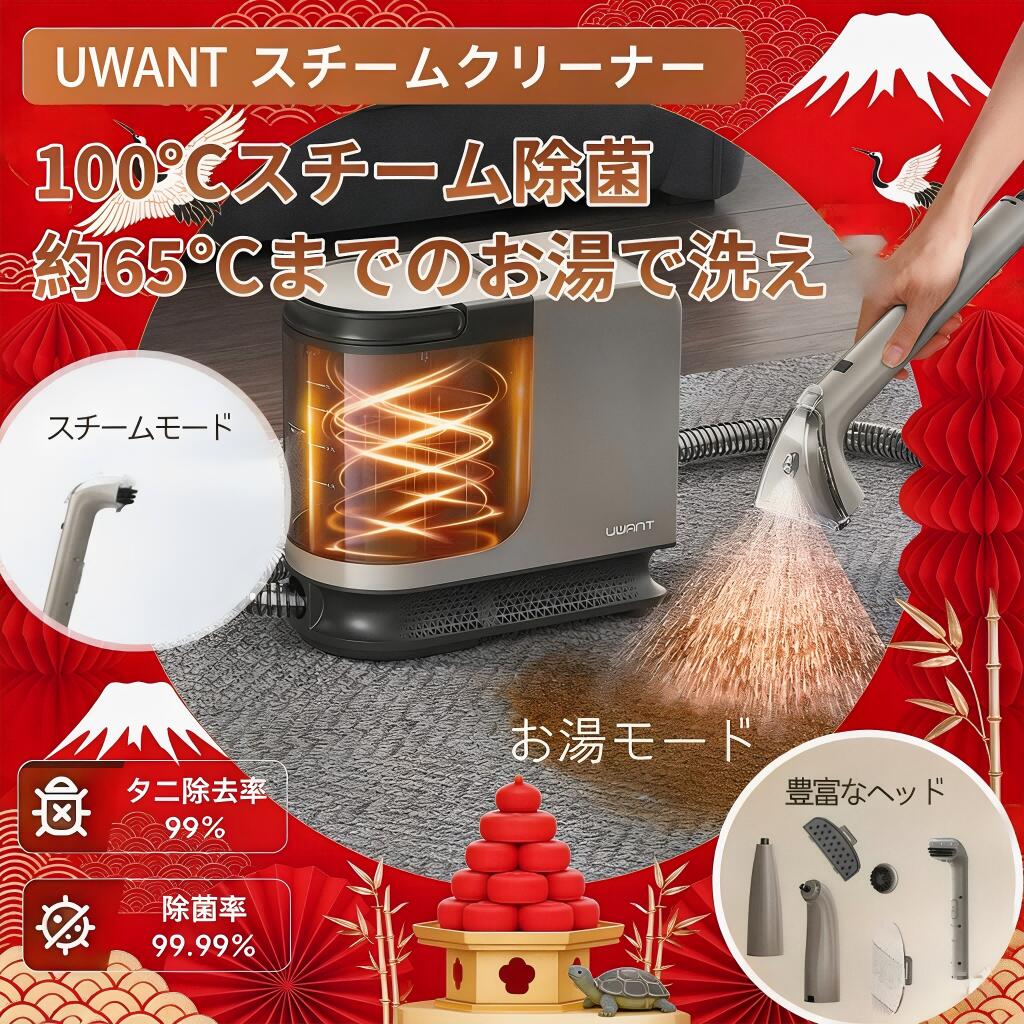 新生活★UWANT B400 ユワント スチームリンサー 洗浄機 洗濯機 スチームクリーナー カーペットクリーナー バキュームクリーナー 水掃除機 絨毯 ラグ ソファ カーペット 床 クリーニング シミ抜き 染み抜き リンサー 掃除機 車内 拭き クリーナー画像