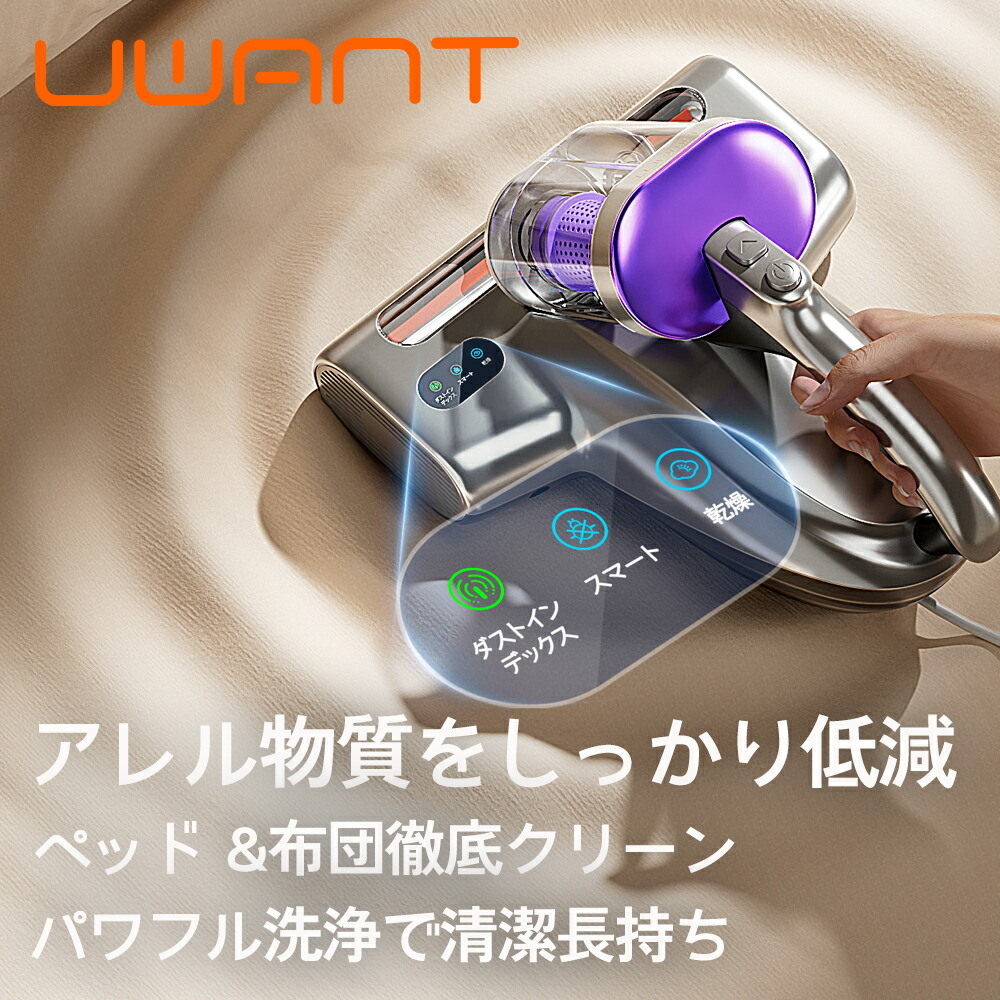 楽天市場】UWANT布団クリーナー布団掃除機18KPa強力吸引65°C熱風