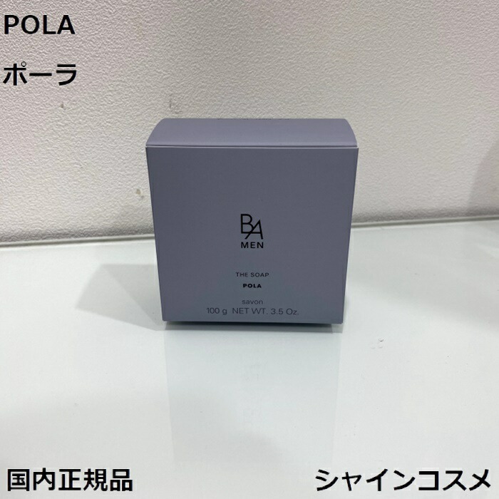 【新品】ポーラ　B.A　男性用　ザ　プレミアムセット　石鹸＆美容液 B.A MEN ザ セラム(本体 90mL): 商品詳細 | ポーラ公式