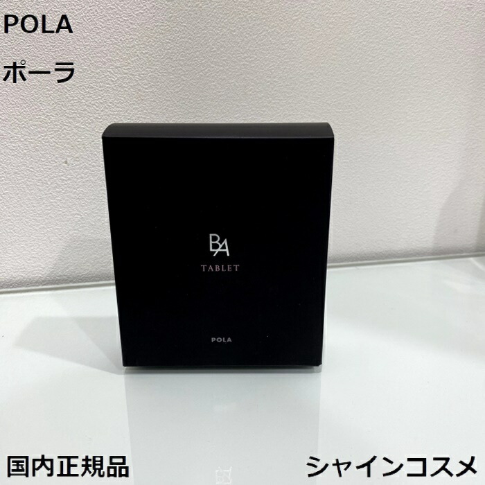 【新品未開封】２個セット POLA ヒート チェンジ タブレット お徳用 楽天市場】【国内正規品】POLA ポーラ ヒート チェンジ