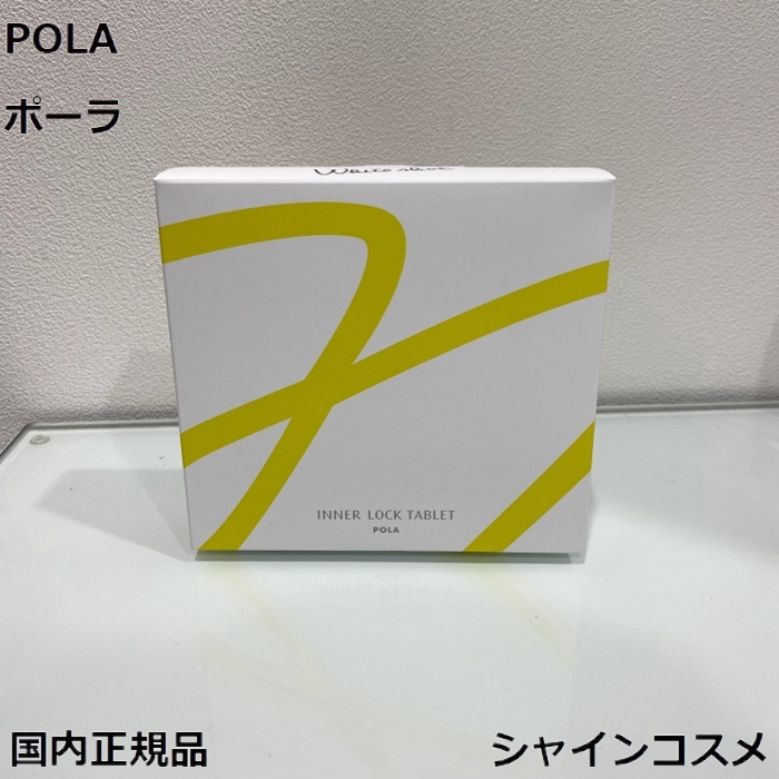 競売 POLA ポーラ ホワイトショット インナーロック タブレット IXS N