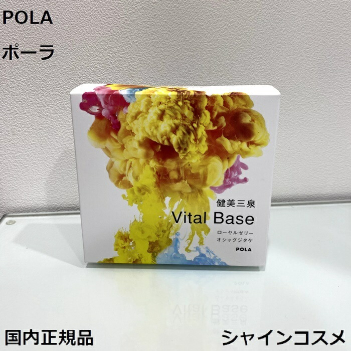 楽天市場】POLA ポーラ 健美三泉 ディープ フォーカス リキッド 1箱