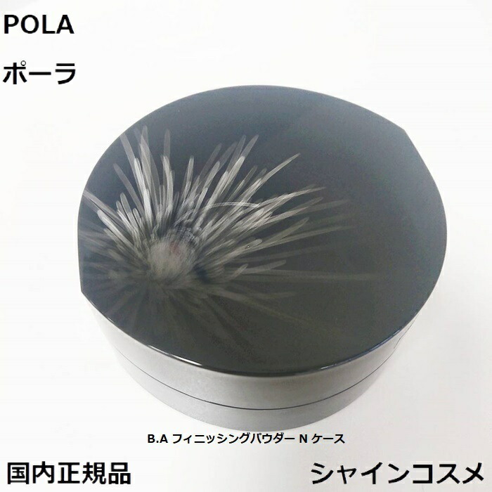 楽天市場】POLA ポーラ B.A パウダリィファンデーション ケース 