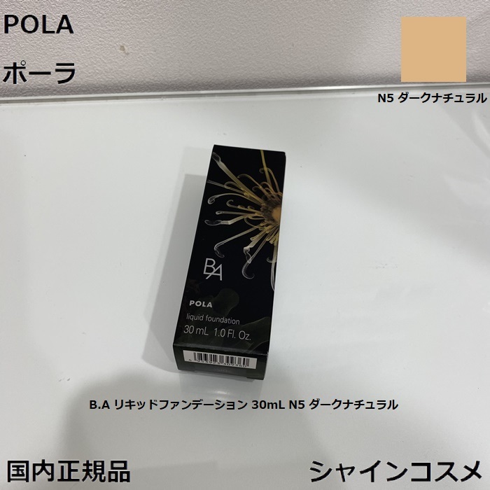 人気SALEセール POLA - 限定セール3月1日新発売品 Pola BAリキッド