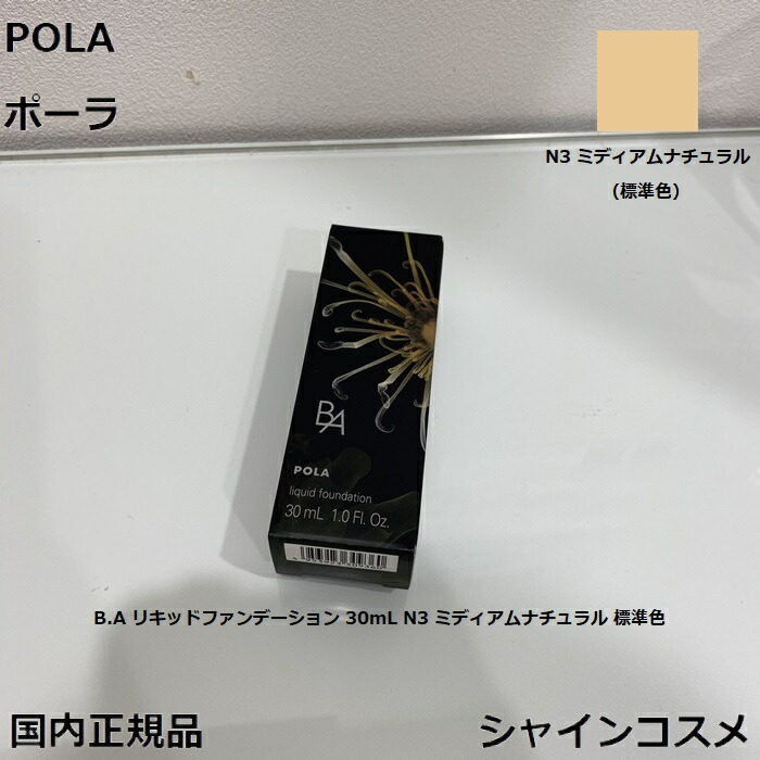 楽天市場】POLA ポーラ B.A リキッドファンデーション 30mL P1 