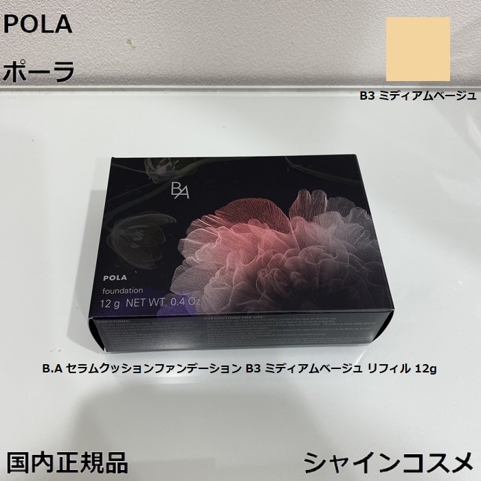 【楽天市場】POLA ポーラ B.A セラムクッションファンデーション