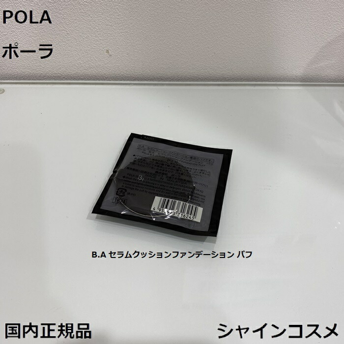 楽天市場】POLA ポーラ B.A セラムクッションファンデーション P2