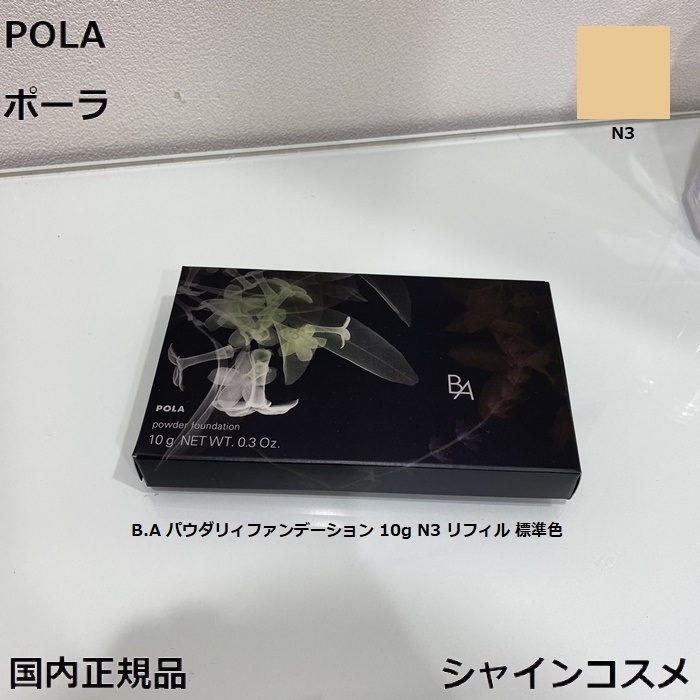 楽天市場】POLA ポーラ B.A パウダリィファンデーション ケース 