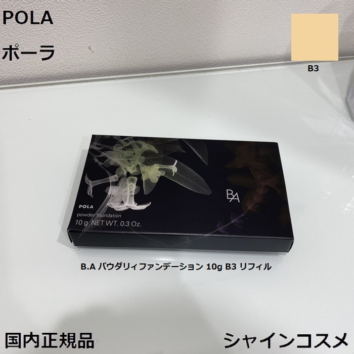 【楽天市場】POLA ポーラ B.A パウダリィファンデーション 10g P1 