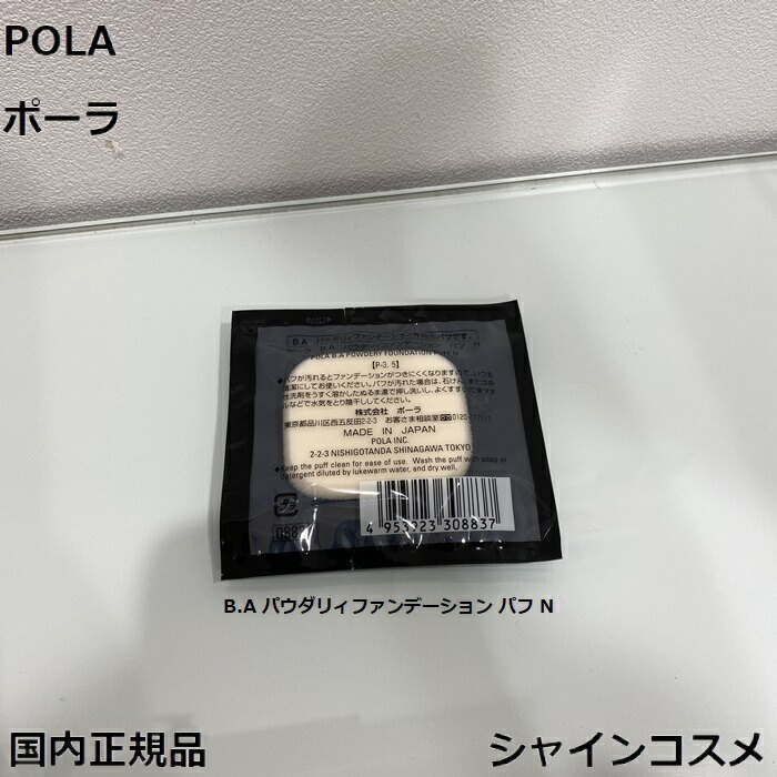 楽天市場】POLA ポーラ 熊野化粧筆 艶パウダー 44617 B.A BA
