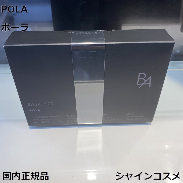 格安SALEスタート POLA ポーラ B.A ベーシックセット クレンジング