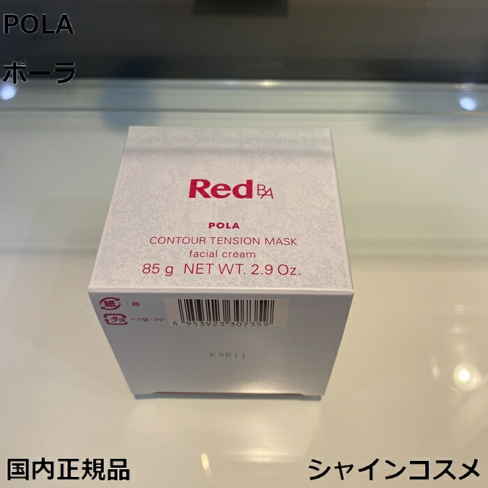 楽天市場】[国内正規品]【全国送料無料】POLA Red B.Aコントゥア