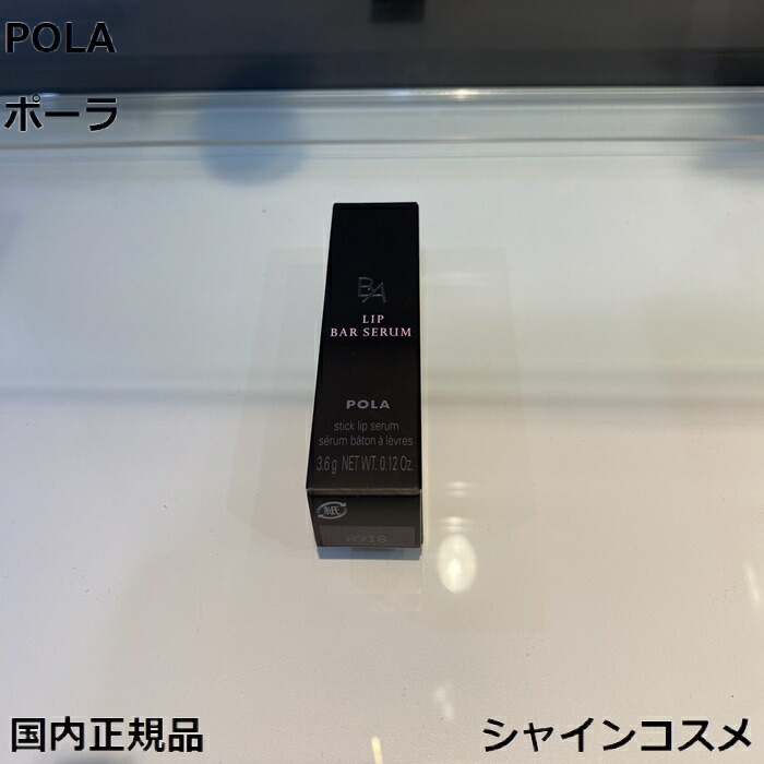 【新品・2点セット】POLA ポラ　B.A リップ バーセラム　３.6g B.A リップ バーセラム 3.6g | POLA（ポーラ）のプレゼント