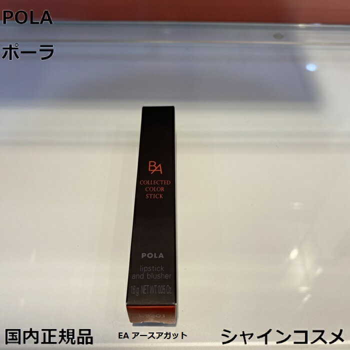 楽天市場】ポーラ B.A カラーズ コレクティッド カラースティック