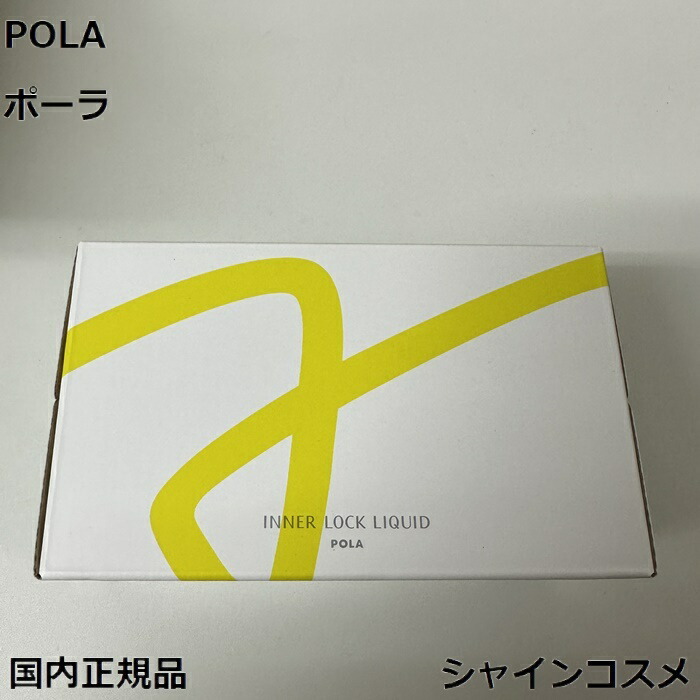 POLA - POLA ホワイトショット インナーロックの+belloprint.com