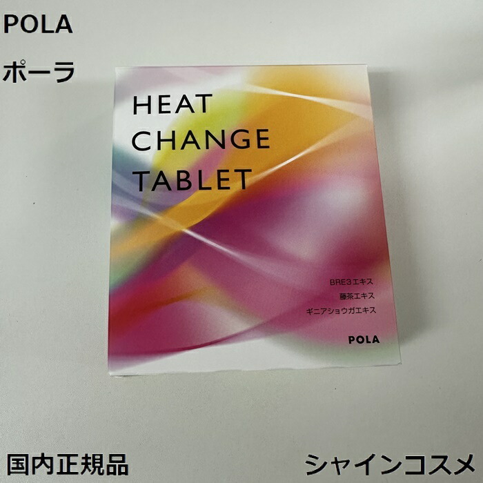 POLA ポーラ 熱さ うつり変わり 経口避妊薬 お徳用 90粒 4953923310687 食事制限 加えること サプリ 美容思わしい食料雑貨類 思わしい食料雑貨類 3ヶ月 3ヵ月