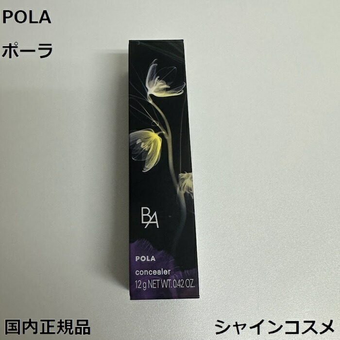 楽天市場】POLA ポーラ B.A 3D コンシーラー 12g 4953923310397 BA